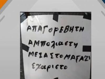 Η  ανορθόγραφη ταμπέλα  για ανεμβολίαστο...