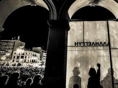 Στις πλατείες και πάλι οι πολίτες σήμερα...