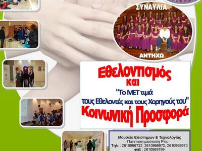 Εκδήλωση για τους εθελοντές στο Μουσείο ...