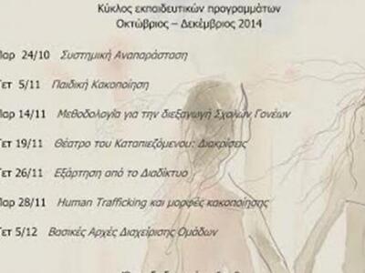 Πάτρα - Συνεχίζονται τα εκπαιδευτικά σεμ...