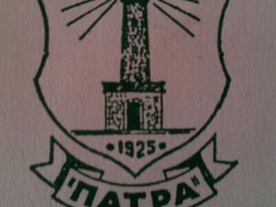 Ποδόσφαιρο: Στη σέντρα και πάλι ο Α.Π.Σ. Πάτραι