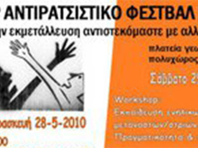 2ο Αντιρατσιστικό Φεστιβάλ στην Πάτρα