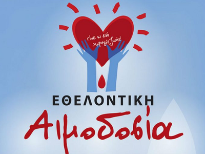 Αιγιάλεια: Εθελοντική Αιμοδοσία από την ...