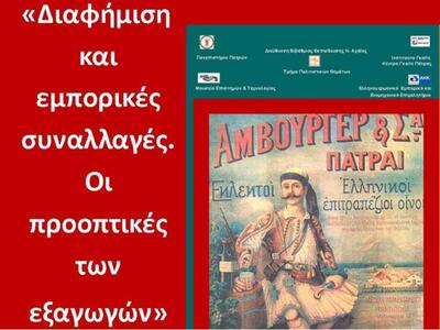 ΜΕT: «1870-1970: ένας Αιώνας Ελληνογερμα...