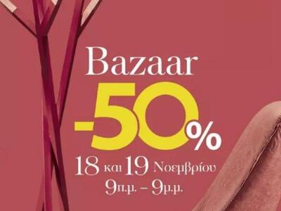 Το καλύτερο Bazaar ever στις 18 και 19 Νοεμβρίου