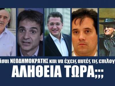 #adonisforpresident #nerostonari #NeaDimokratia 