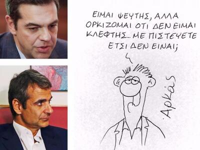 Κόντρα Μητσοτάκη – Τσίπρα με αφορμή τα σ...