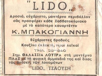 Αρχείο Στέλιου Αποστολόπουλου, από το Μο...