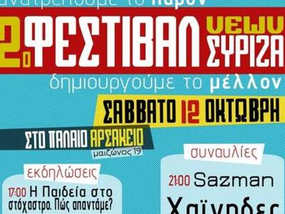Πάτρα: To Σάββατο 12 Οκτωβρίου το 2ο Φεσ...