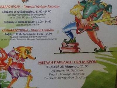 Πάτρα: Και άλλο λάθος στην αφίσα του Καρ...