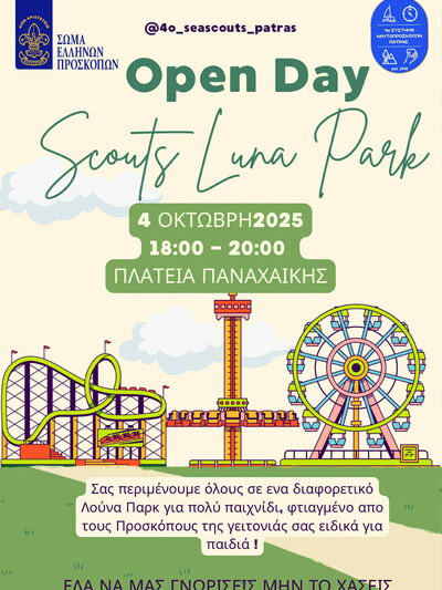 4ο Σύστημα Ναυτοπροσκόπων Πάτρας: Open Day: Scouts Luna Park