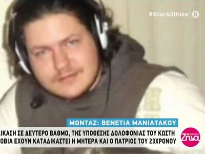 Ξεκινά η δίκη σε δεύτερο βαθμό για τη δο...