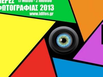 Πάτρα: Μέρες φωτογραφίας από τις 17 Μαΐο...