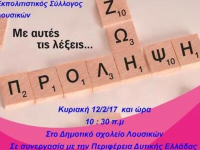 Ενημερωτική εκδήλωση για τον καρκίνο του...