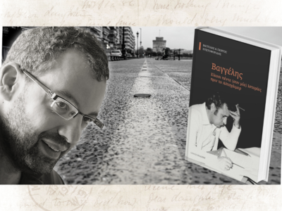 Στις 15/12 η παρουσίαση του βιβλίου του ...