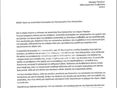 Το υπογεγραμμένο έγγραφο από τους κατοίκ...