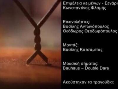 ΔΕΙΤΕ ΤΟ ΤΡΕΪΛΕΡ: Κώδικας Flamis: Οι μαχ...