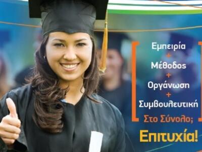Σημαντικές Εκπτώσεις & Υποτροφίες Δω...