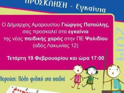 Νέα παιδική χαρά παραδίδει στη γειτονιά ...