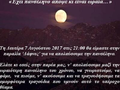 Πάτρα: Εκδήλωση υπό το φως της Πανσελήνο...