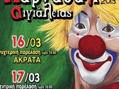 Το Καρναβάλι της Αιγιάλειας στην τελική ευθεία