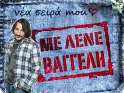 Mega: Επιστρέφουν «Βαγγέλης» και «Μεσάνυχτα»