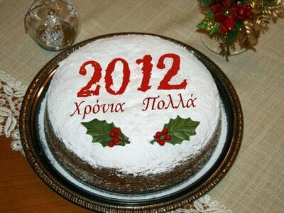 Απόψε η κοπή Πίτας από την Κινηματογραφι...