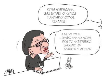 Αγραπιδάκη - Γιαννακόπουλος για το νέο ε...