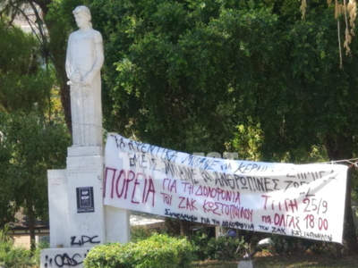 Δεμένο πάνω του ένα πανό για τη διαδήλωση με αφορμή τον τραγικό θάνατο ενός νέου, του δύσμοιρου Ζακ Κωστόπουλου