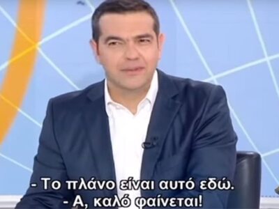 Πού βρήκαν τα πλάνα με Τσίπρα- Στάη οι &...