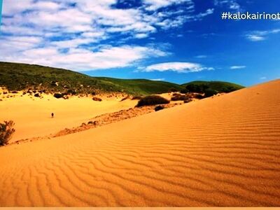 «Σαχάρα της Ελλάδας», η ξεχωριστή παραλί...