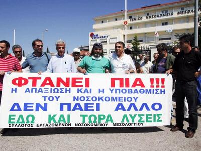 Μεσολόγγι: Σύσκεψη για την υποβάθμιση το...