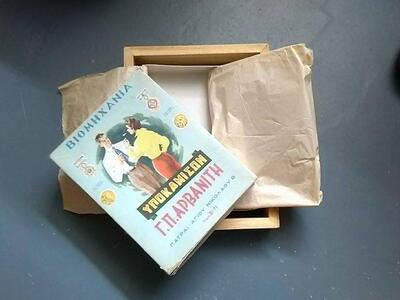 ΤΟ ΟΡΙΤΖΙΝΑΛ ΚΟΥΤΙ ΤΟΥ ΚΑΤΑΣΤΗΜΑΤΟΣ ΑΡΒΑ...