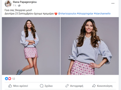 Shopping Star: Πρεμιέρα τη Δευτέρα 23 Σεπτεμβρίου με την Ηλιάνα Παπαγεωργίου