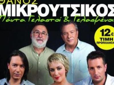 Αυτή την Παρασκευή ο Θάνος Μικρούτσικος ...