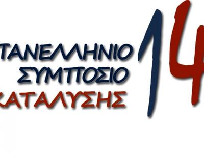 Το ΙΤΕ/ΙΕΧΜΗ σε συνεργασία με το Πανεπισ...