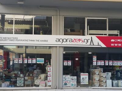 "Το Agorazeis.gr άνοιξε στην Πάτρα ...