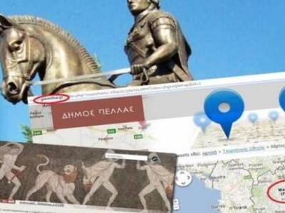 Απίστευτο: Ο δήμος Πέλλας αναφέρει τα Σκ...