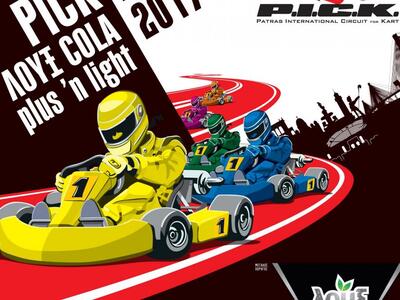 Πάτρα: Η διοργάνωση του PICK ανακοίνωσε ...