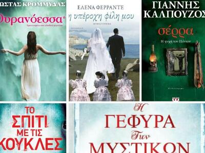 Τα 10+1 καινούργια βιβλία που θα σας κρα...
