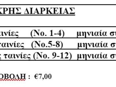 Κινηματογραφική Λέσχη Πάτρας: Το πρόγραμμα για τον Α! Κύκλο προβολών της κινηματογραφικής περιόδου 2024-2025