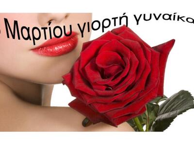 Η Ένωση Γυναικών Ελλάδας για την Παγκόσμ...