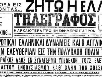 φημερίδες της απελευθέρωσης της πόλης,  ...