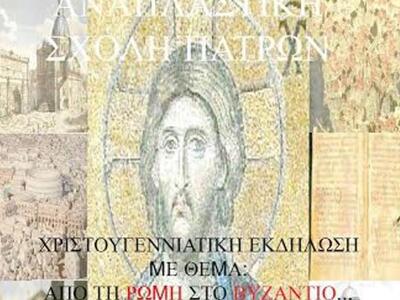 Πάτρα: Χριστουγεννιάτικη εκδήλωση στον Π...
