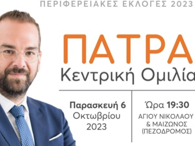 Απόψε στην Αγίου Νικολάου η ομιλία του Ν...