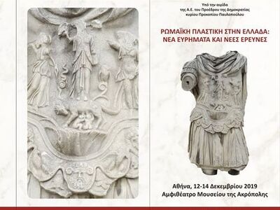 Συνέδριο στο Μουσείο Ακρόπολης από το τμ...