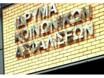 Πανελλαδική απεργία στο ΙΚΑ- Κατεβαίνουν...