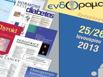 Πάτρα: Ενδόραμα 2012- Στα άδυτα όλων τω...