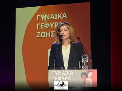 Η Αντιδήμαρχος Βίβιαν Σαμούρη στην ημερίδα "Γυναίκα Γέφυρα Ζωής"