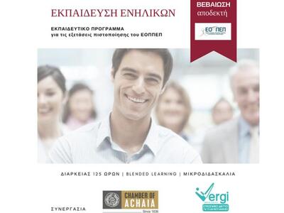 Άμεσα θα ξεκινήσει το επιτυχημένο εκπαιδ...